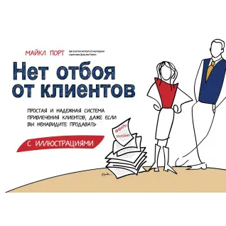 Порт М. Нет отбоя от клиентов. Простая и надежная система привлечения клиентов
