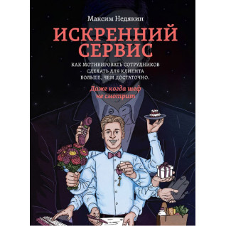 Ретельний сервіс. Няжакін М. Ретельний сервіс. Няжакін М.