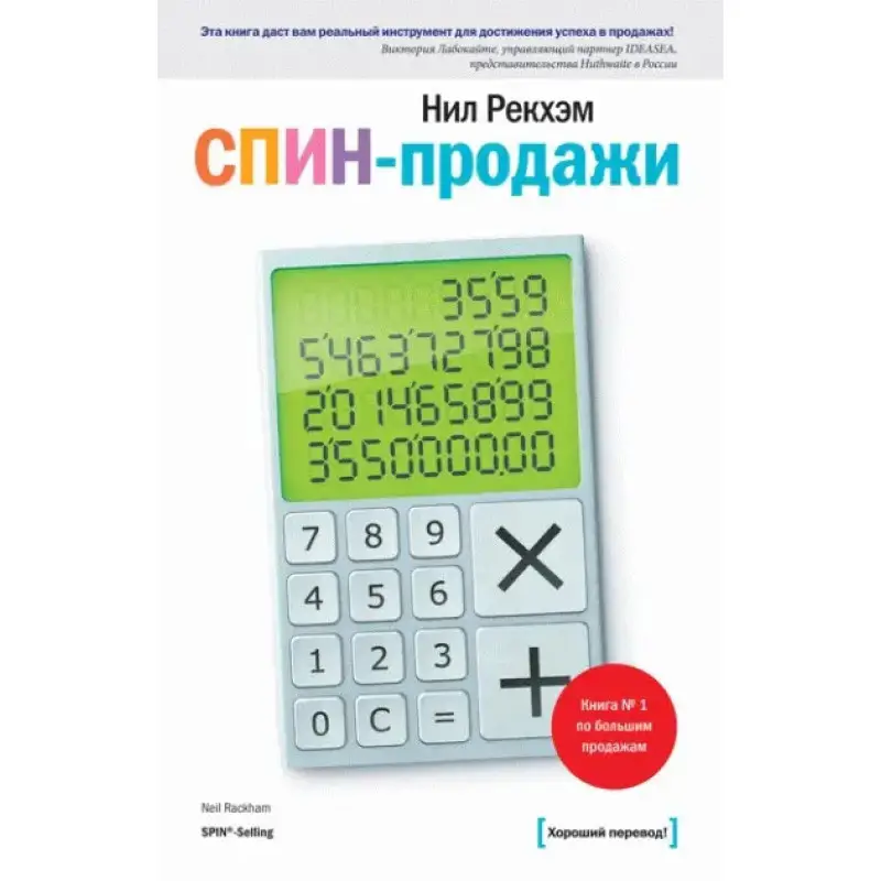 СПІН-продажі. Рекхем Н.
