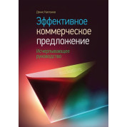 Эффективное коммерческое предложение. Денис Каплунов