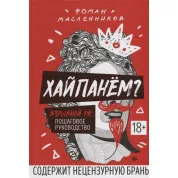 Хайпанем? Вибуховою PR: покрокове керівництво
