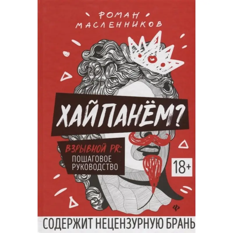 Хайпанем? Вибуховою PR: покрокове керівництво