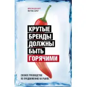 Круті бренди повинні бути гарячими. Юрі Ван Ден Берг, Маттіас Берер