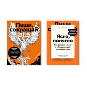 Пиши, скорочуй 2025 + Ясно, зрозуміло. Ільяхов Максим, Саричева Людмила
