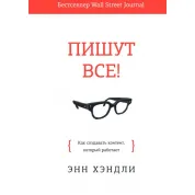 Пишуть усі! Як створювати контент, який працює