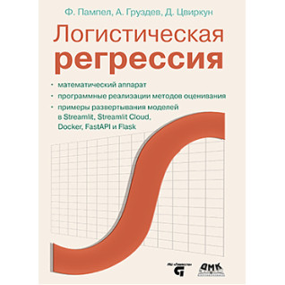 Логістична регресія. Пампел Ф., Груздєв А.В., Цвіркун Д. Логістична регресія. Пампел Ф., Груздєв А.В., Цвіркун Д.