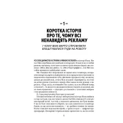 Виплет, авось пожмакай! Классическое руководство для создателей великолепной рекламы. Люк Салливан