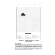 Виплет, авось пожмакай! Классическое руководство для создателей великолепной рекламы. Люк Салливан