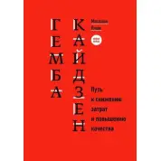 Гемба кайдзен: Шлях до зниження витрат і підвищення якості