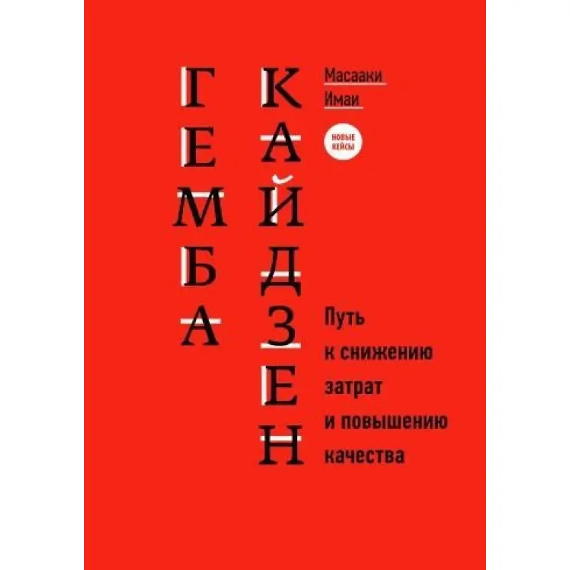 Гемба кайдзен: Шлях до зниження витрат і підвищення якості