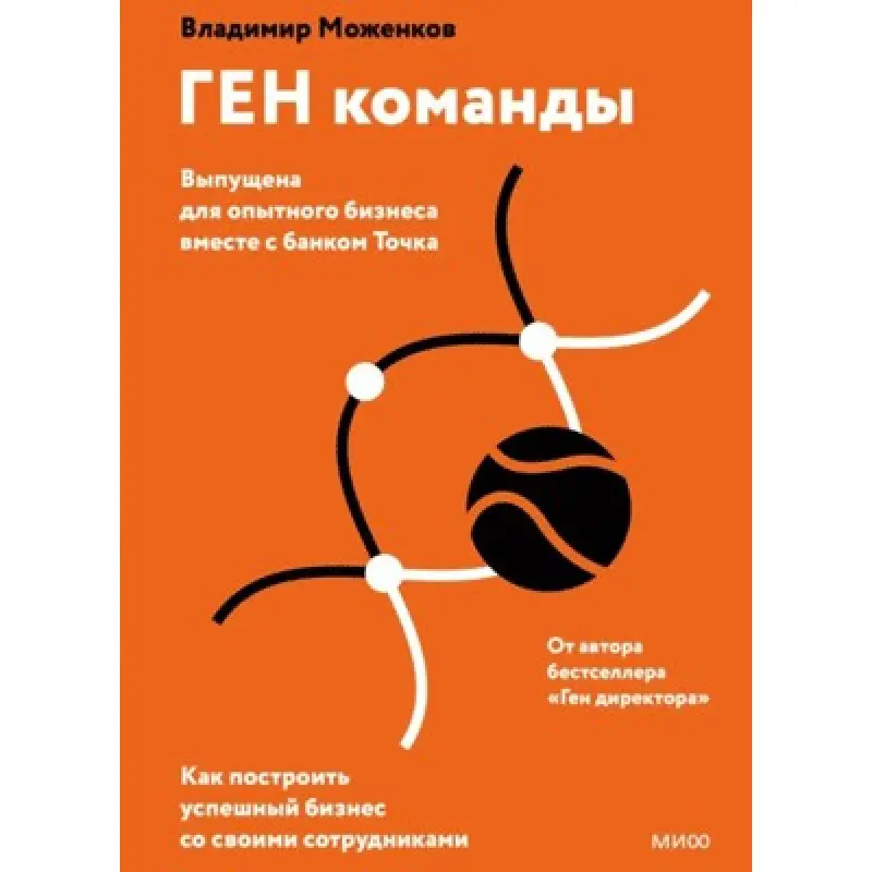 ГЕН команды. Владимир Моженков