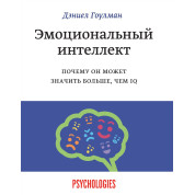 Гоулман Д. Емоційний інтелект. Чому він може означати більше, ніж IQ (тверда палітурка)