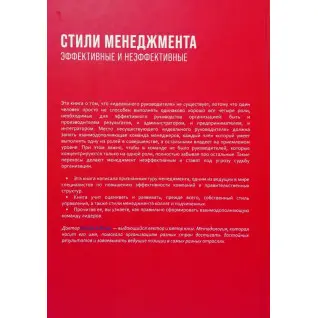 Идеальный руководитель + Стили менеджмента + Развитие лидеров. Ицхак Калдерон Адизес