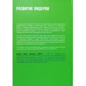 Идеальный руководитель + Стили менеджмента + Развитие лидеров. Ицхак Калдерон Адизес