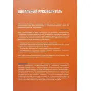 Идеальный руководитель + Стили менеджмента + Развитие лидеров. Ицхак Калдерон Адизес