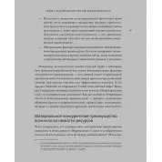Карлгаард Р. У здоровому бізнесі - здоровий дух. Як великі компанії виробляють імунітет до криз
