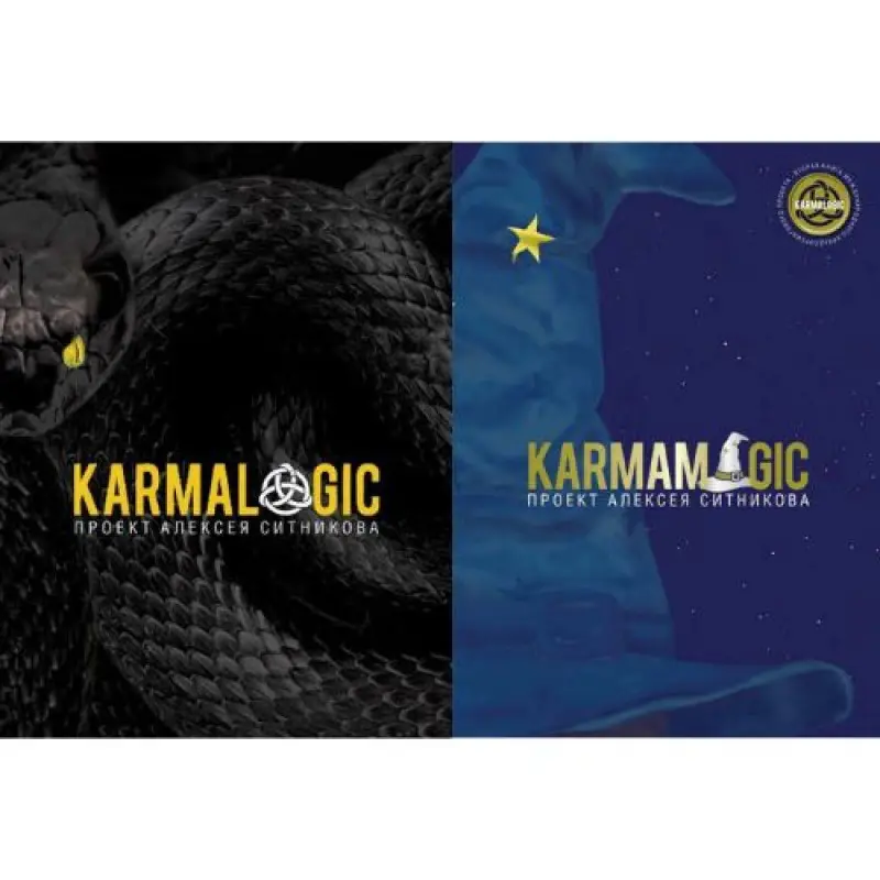 Karmalogic + Karmamagic (суперкомплект з 2 книг). Олексій Сітніков