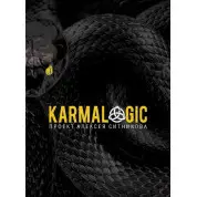 Karmalogic (Кармолоджик). Олексій Сітніков
