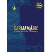 Karmamagic. Олексій Сітніков