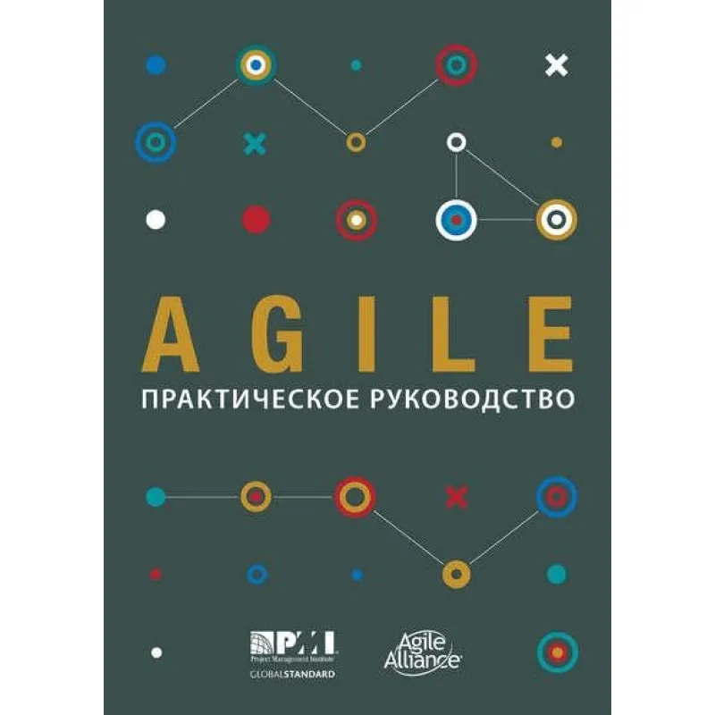Книга Agile: практичний посібник