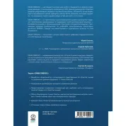 Книга DAMA-DMBOK: Зведення знань із керування даними. Друге видання