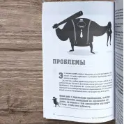 Менеджер мафії. Посібник корпоративного Макіавеллі. V.