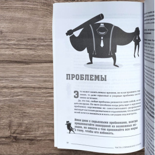 Менеджер мафії. Посібник корпоративного Макіавеллі. V.