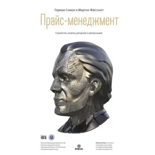 Прайс-менеджмент Герман Сімон
