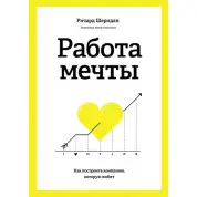 Робота мрії Як побудувати компанію, яку люблять