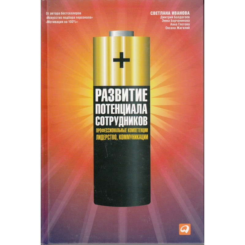 Розвиток потенціалу співробітників: Професійні компетенції, лідерство, комунікації