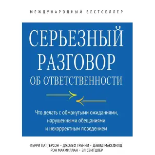 Серйозна розмова про відповідальність