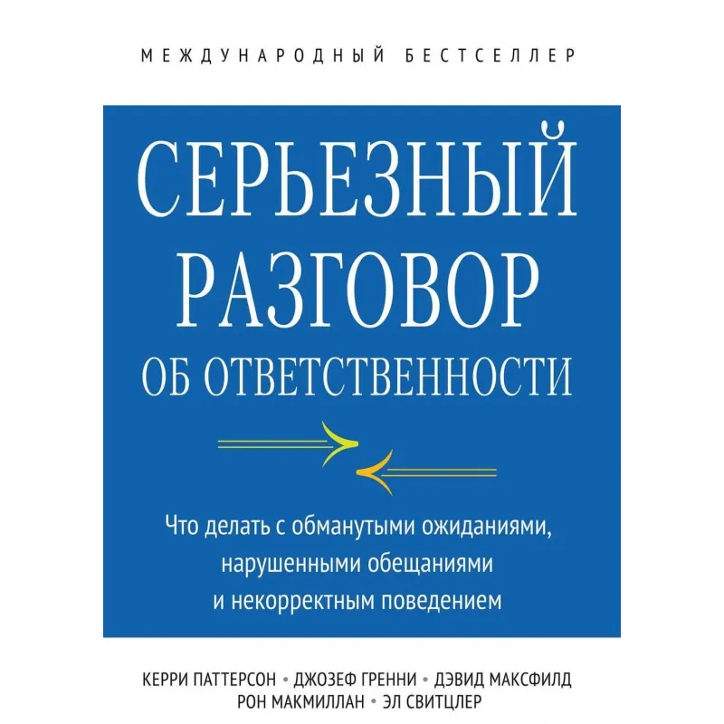 Серьезный разговор об ответственности