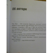 Шей Т. Доставляя счастье. От нуля до миллиарда: история создания выдающейся компании из первых рук