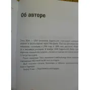 Шей Т. Доставляя счастье. От нуля до миллиарда: история создания выдающейся компании из первых рук