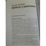 Шей Т. Доставляя счастье. От нуля до миллиарда: история создания выдающейся компании из первых рук