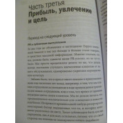 Шей Т. Доставляя счастье. От нуля до миллиарда: история создания выдающейся компании из первых рук