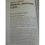 Шей Т. Доставляя счастье. От нуля до миллиарда: история создания выдающейся компании из первых рук