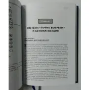 Талантливые сотрудники + Канбан и точно вовремя на Toyota (комплект из 2-х книг)