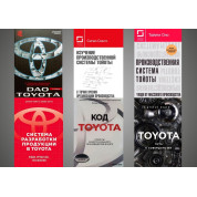 Toyota (комплект из 6-ти книг)