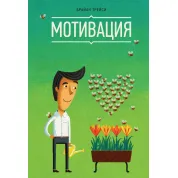 Трейси Б. Мотивация