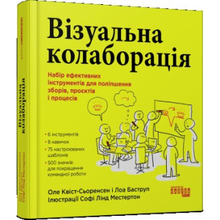 Візуальна колаборація. Квіст-Сьоренсен Оле Візуальна колаборація. Квіст-Сьоренсен Оле