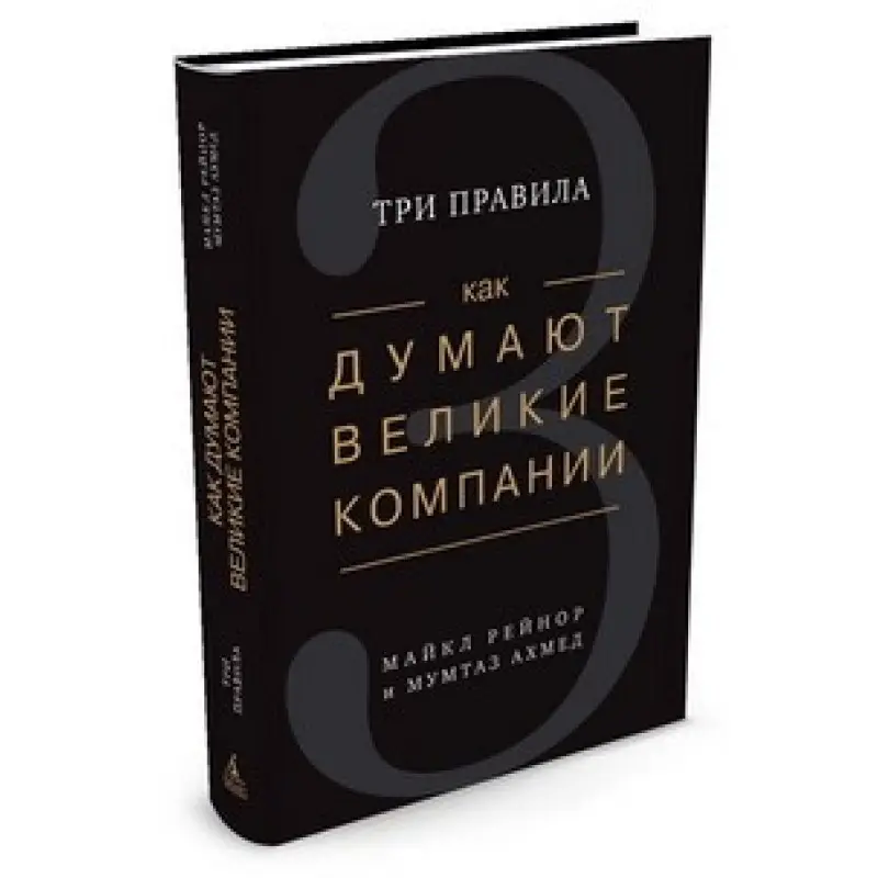 Як думають великі компанії. Три правила