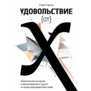 Задоволення від x Задоволення від x