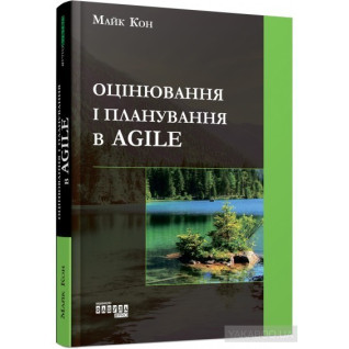 Оценка и планирование в Agile