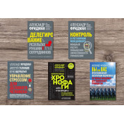 Олександр Фрідман (комплект із 5-ти книг)