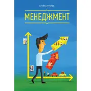 Трейси Б. Менеджмент
