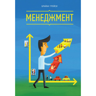 Трейсі Б. Менеджмент Трейсі Б. Менеджмент
