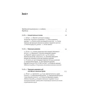 Насильство і суспільні порядки. Концептуальна основа для розуміння писемної історії людства (оновл. вид.). Дуґлас Норт, Джон Волліс, Баррі Вайнґест 