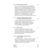 Насильство і суспільні порядки. Концептуальна основа для розуміння писемної історії людства (оновл. вид.). Дуґлас Норт, Джон Волліс, Баррі Вайнґест 