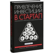 Залучення інвестицій в стартап. Як домовитися з інвестором про умови фінансування